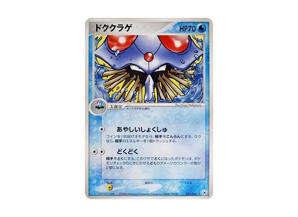 Tentacruel [ADV4 021/083](Expansion Pack Vol.4 "It was Sealed")