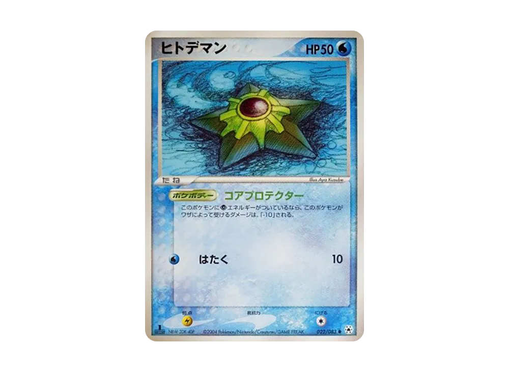 Staryu :1ED [ADV4 022/083](Expansion Pack Vol.4 "It was Sealed")
