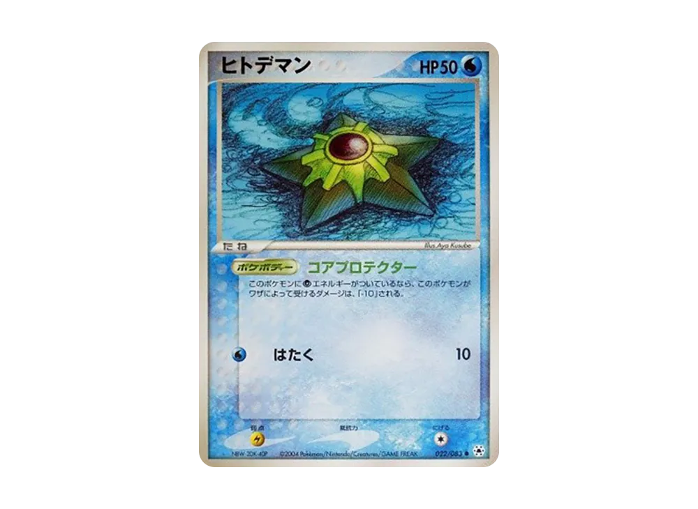 Staryu [ADV4 022/083](Expansion Pack Vol.4 "It was Sealed")