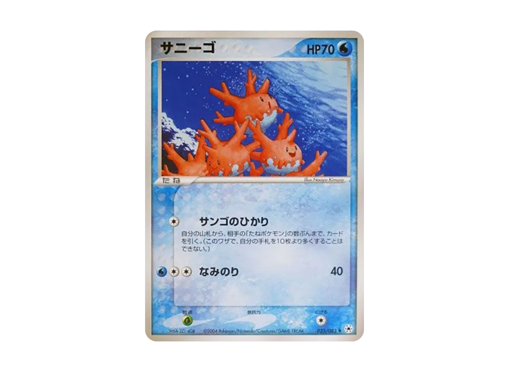Corsola [ADV4 023/083](Expansion Pack Vol.4 "It was Sealed")