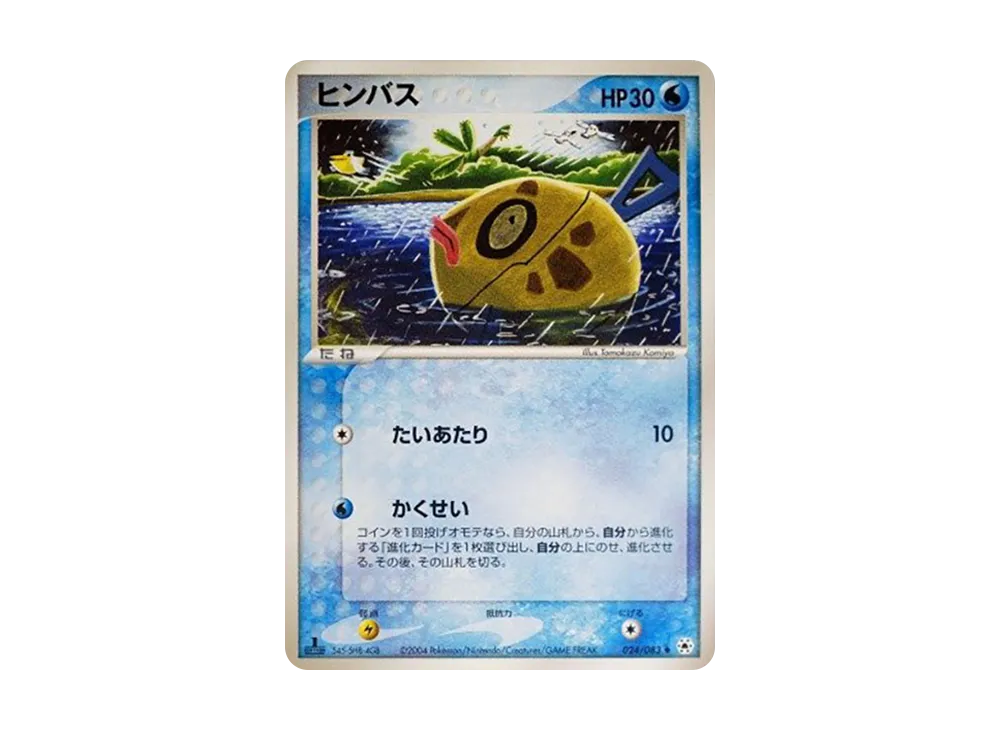 Feebas :1ED [ADV4 024/083](Expansion Pack Vol.4 "It was Sealed")