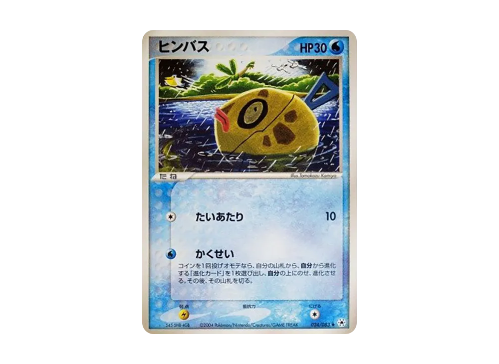 Feebas [ADV4 024/083](Expansion Pack Vol.4 "It was Sealed")