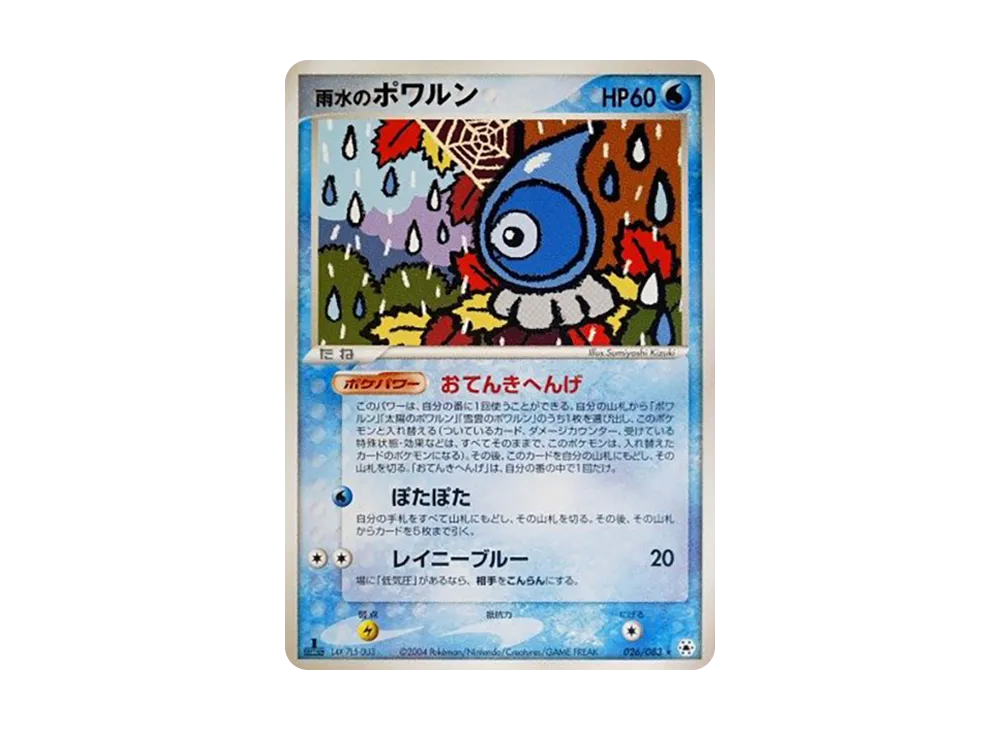 Rainwater :1ED [ADV4 026/083](Expansion Pack Vol.4 "It was Sealed")