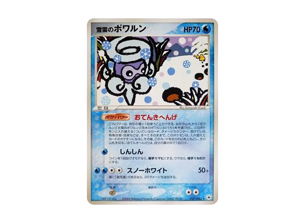 Snow Clouds [ADV4 027/083](Expansion Pack Vol.4 "It was Sealed")