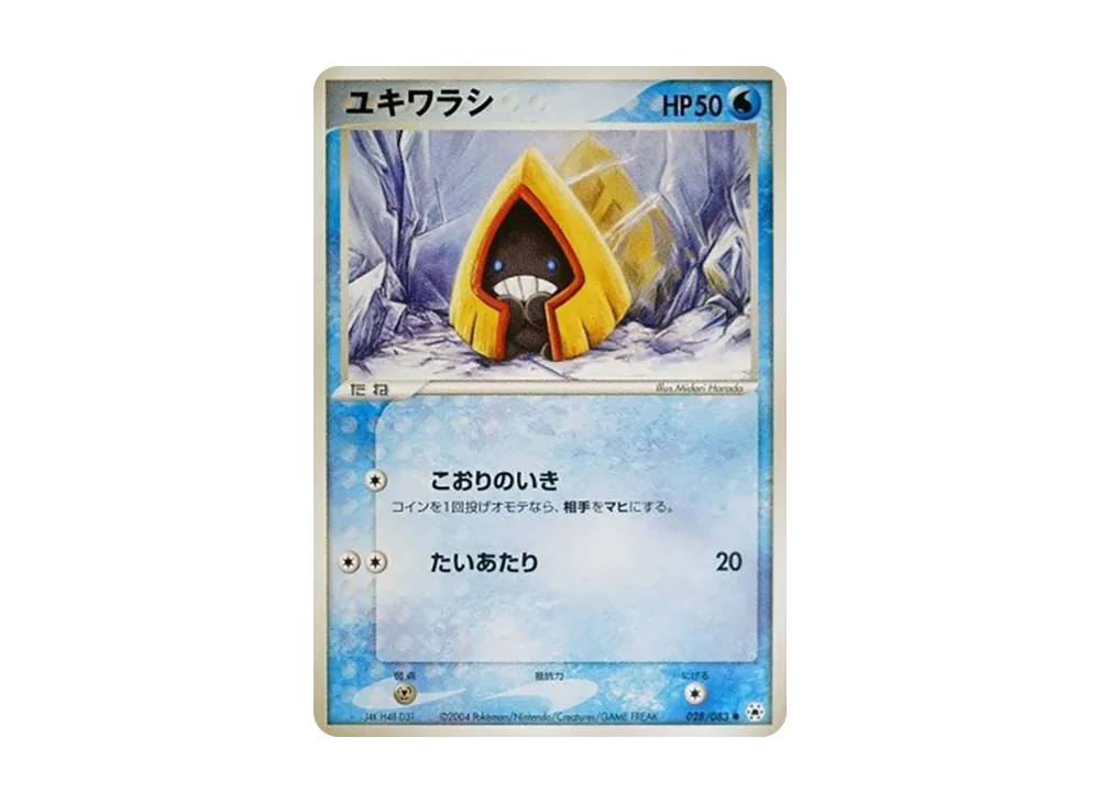 Snorunt [ADV4 028/083](Expansion Pack Vol.4 "It was Sealed")