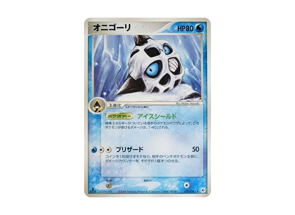 Glalie :1ED [ADV4 029/083](Expansion Pack Vol.4 "It was Sealed")
