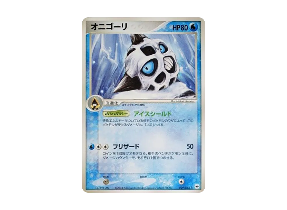 Glalie [ADV4 029/083](Expansion Pack Vol.4 "It was Sealed")