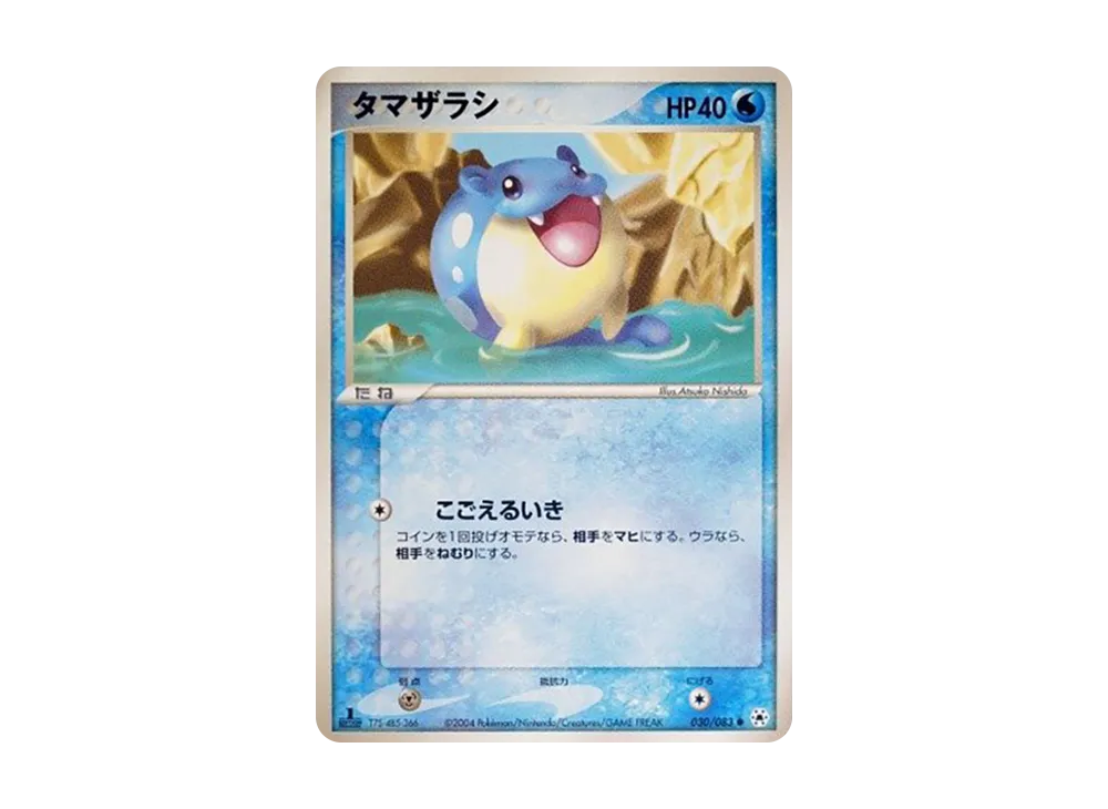Spheal :1ED [ADV4 030/083](Expansion Pack Vol.4 "It was Sealed")