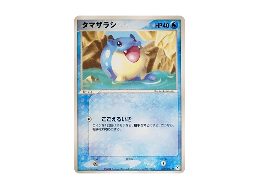 Spheal [ADV4 030/083](Expansion Pack Vol.4 "It was Sealed")