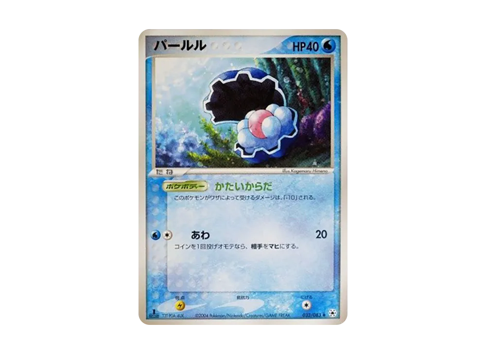 Clamperl :1ED [ADV4 033/083](Expansion Pack Vol.4 "It was Sealed")