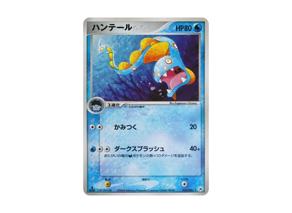 Huntail :1ED [ADV4 034/083](Expansion Pack Vol.4 "It was Sealed")