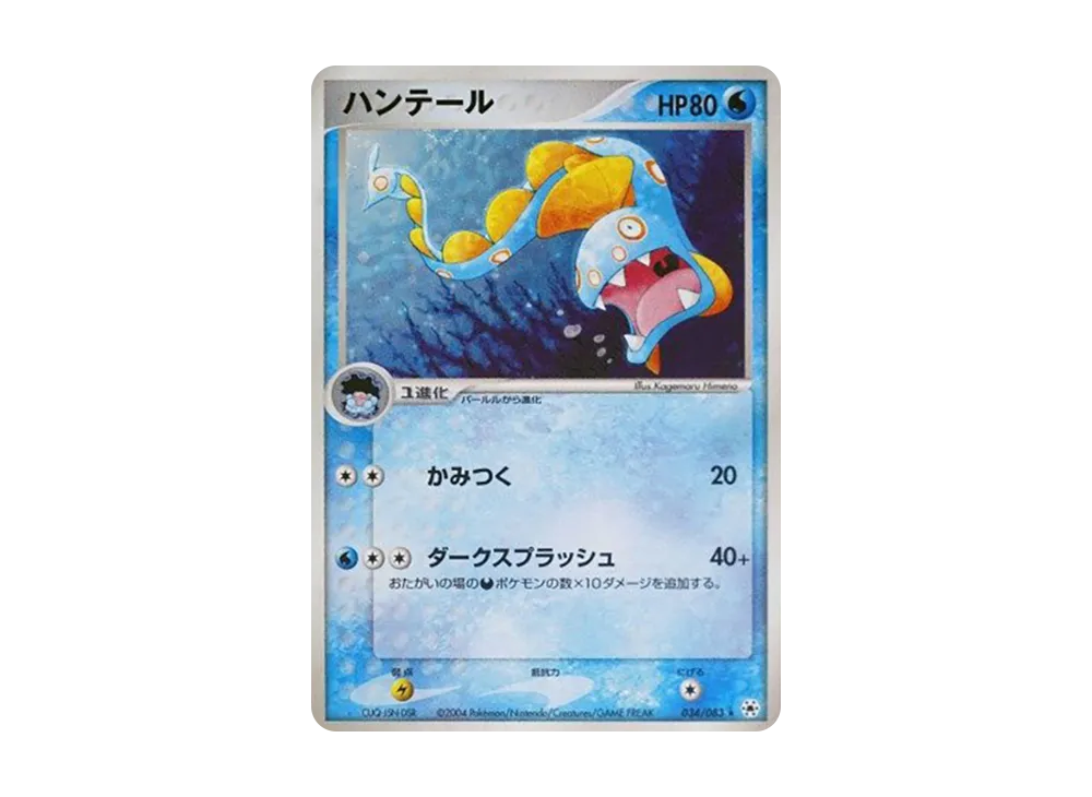 Huntail [ADV4 034/083](Expansion Pack Vol.4 "It was Sealed")