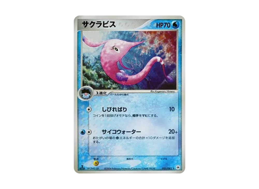 Gorebyss :1ED [ADV4 035/083](Expansion Pack Vol.4 "It was Sealed")