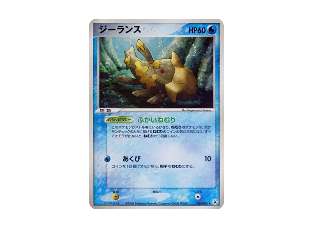 Relicanth [ADV4 036/083](Expansion Pack Vol.4 "It was Sealed")