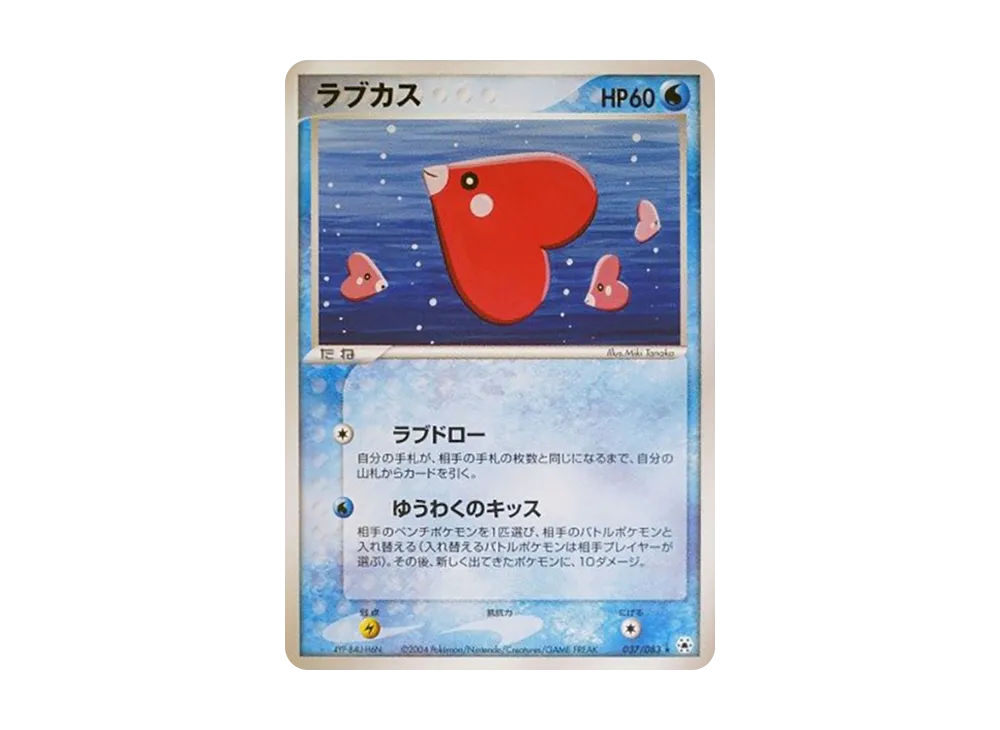 Luvdisc [ADV4 037/083](Expansion Pack Vol.4 "It was Sealed")