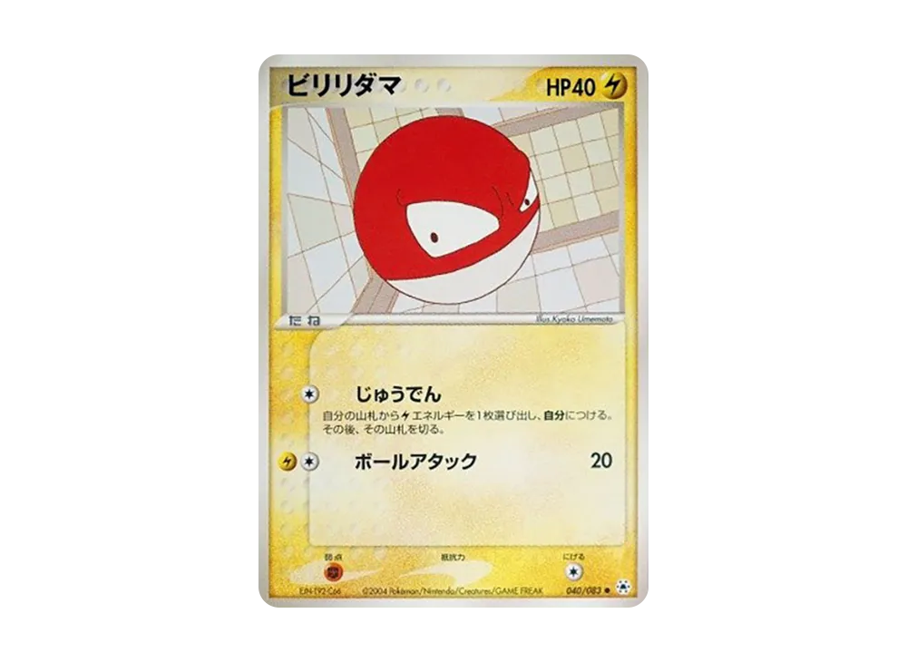Voltorb [ADV4 040/083](Expansion Pack Vol.4 "It was Sealed")