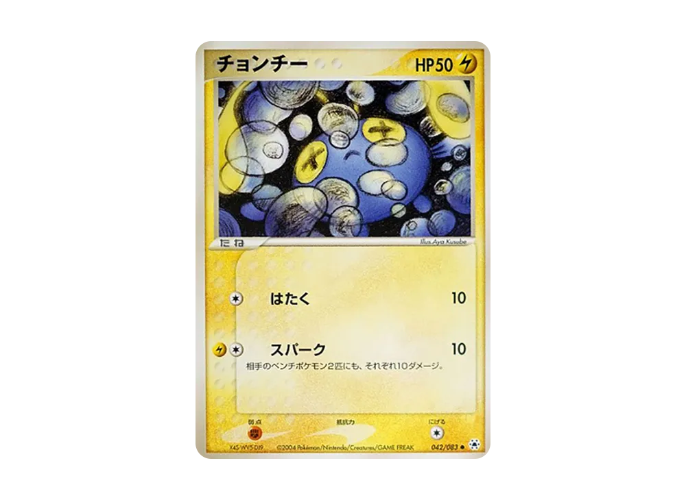 Chinchou [ADV4 042/083](Expansion Pack Vol.4 "It was Sealed")