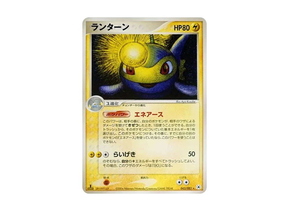 Lanturn :1ED [ADV4 043/083](Expansion Pack Vol.4 "It was Sealed")