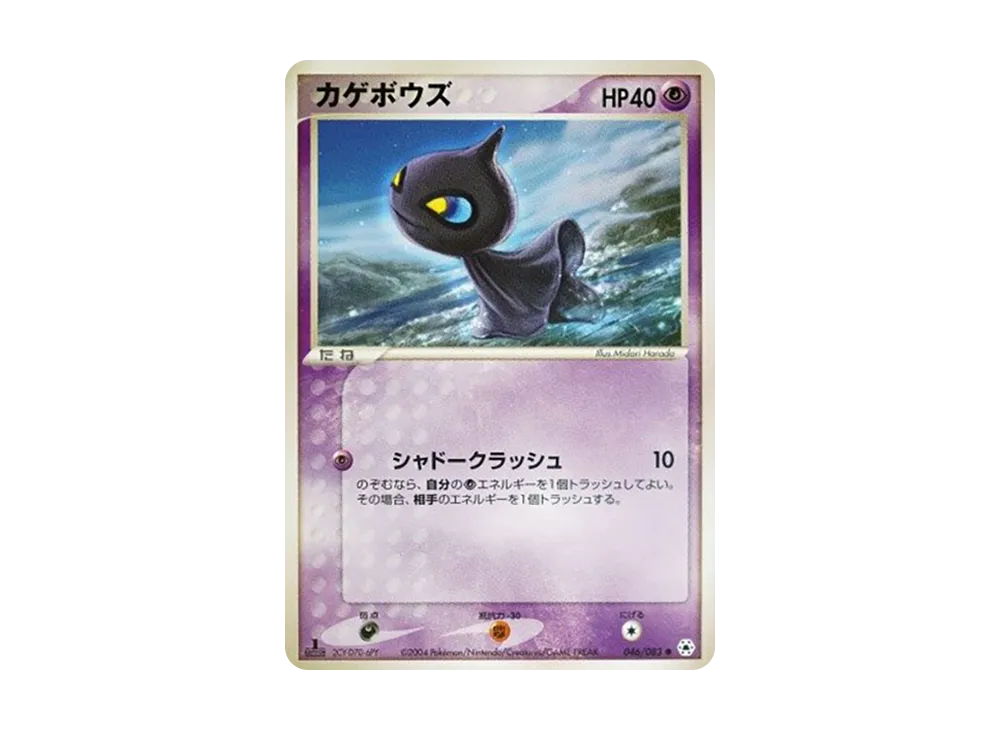 Shuppet :1ED [ADV4 046/083](Expansion Pack Vol.4 "It was Sealed")