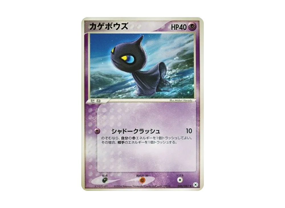Shuppet [ADV4 046/083](Expansion Pack Vol.4 "It was Sealed")