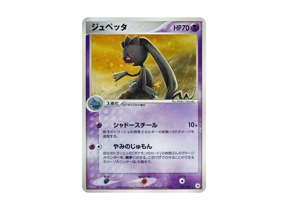Banette [ADV4 047/083](Expansion Pack Vol.4 "It was Sealed")