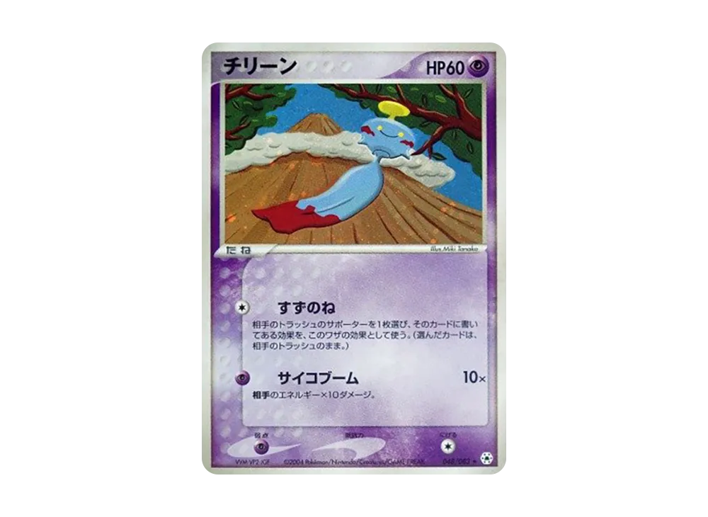 Chimecho [ADV4 048/083](Expansion Pack Vol.4 "It was Sealed")