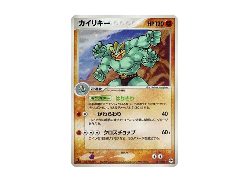 Machamp :1ED [ADV4 051/083](Expansion Pack Vol.4 "It was Sealed")