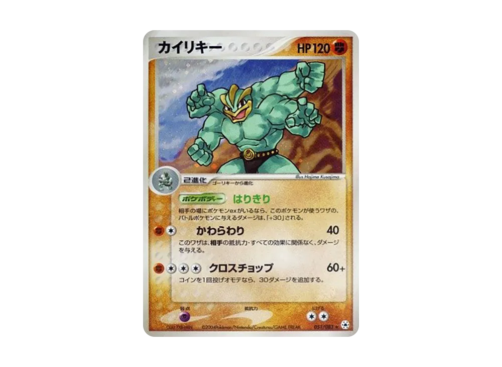 Machamp [ADV4 051/083](Expansion Pack Vol.4 "It was Sealed")