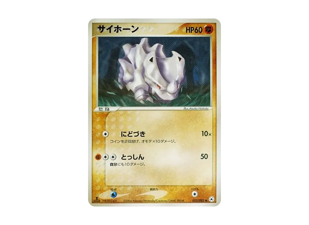 Rhyhorn :1ED [ADV4 052/083](Expansion Pack Vol.4 "It was Sealed")