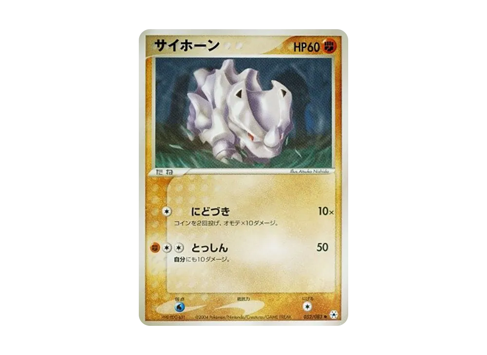 Rhyhorn [ADV4 052/083](Expansion Pack Vol.4 "It was Sealed")