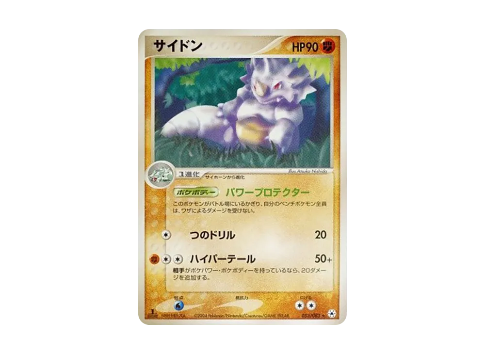 Rhydon :1ED [ADV4 053/083](Expansion Pack Vol.4 "It was Sealed")