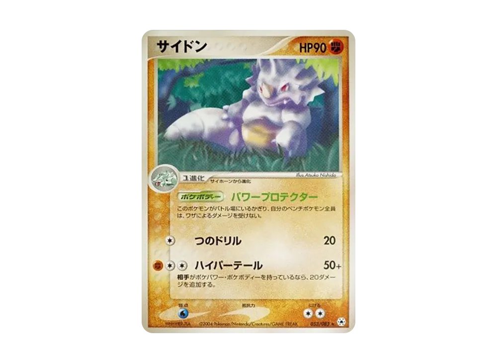 Rhydon [ADV4 053/083](Expansion Pack Vol.4 "It was Sealed")