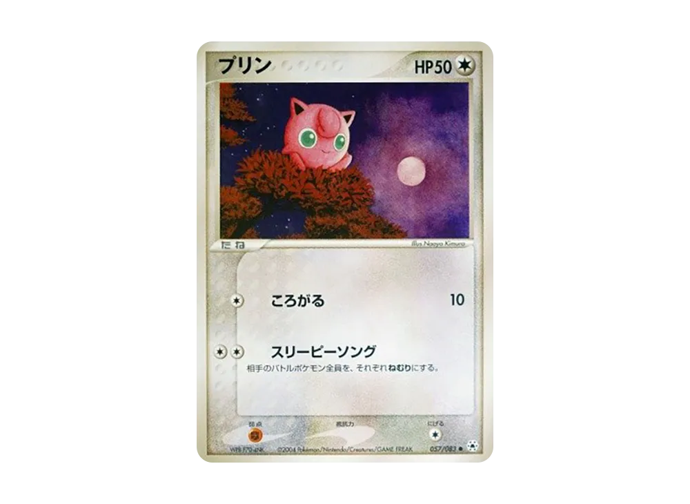 Jigglypuff [ADV4 057/083](Expansion Pack Vol.4 "It was Sealed")