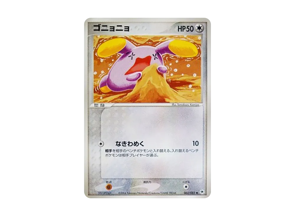 ゴニョニョ ● [ADV4 062/083](擴充包第4弾「解開的封印」)