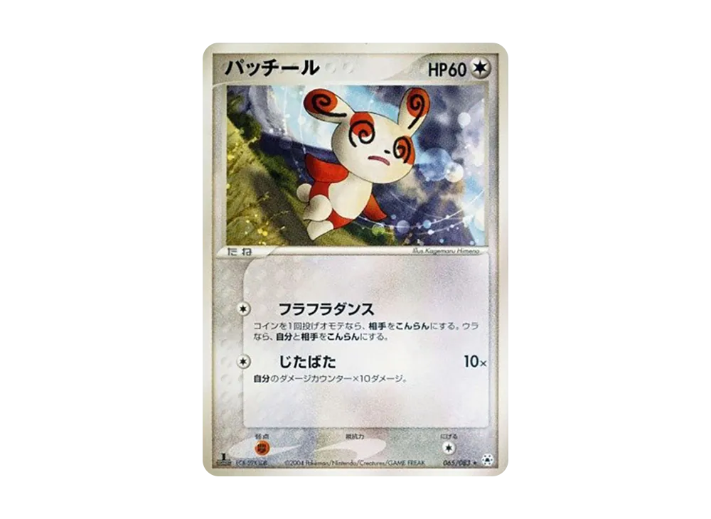 晃晃斑 ★ :1ED [ADV4 065/083](擴充包第4彈「解開的封印」)