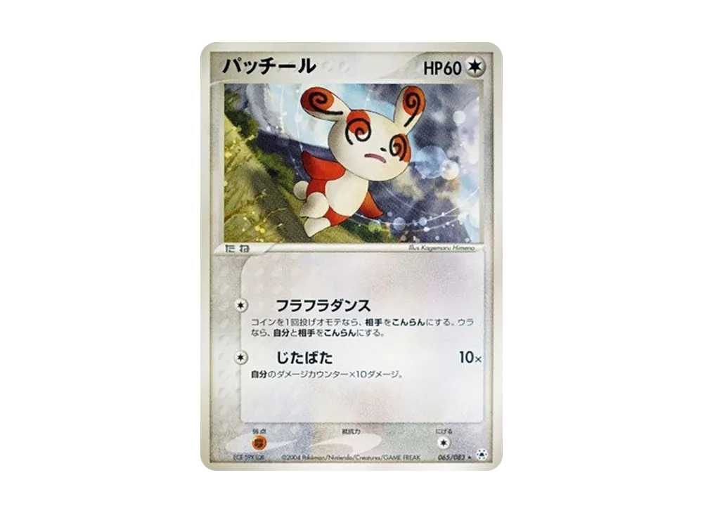 晃晃斑 ★ [ADV4 065/083](擴充包第4彈「解開的封印」)