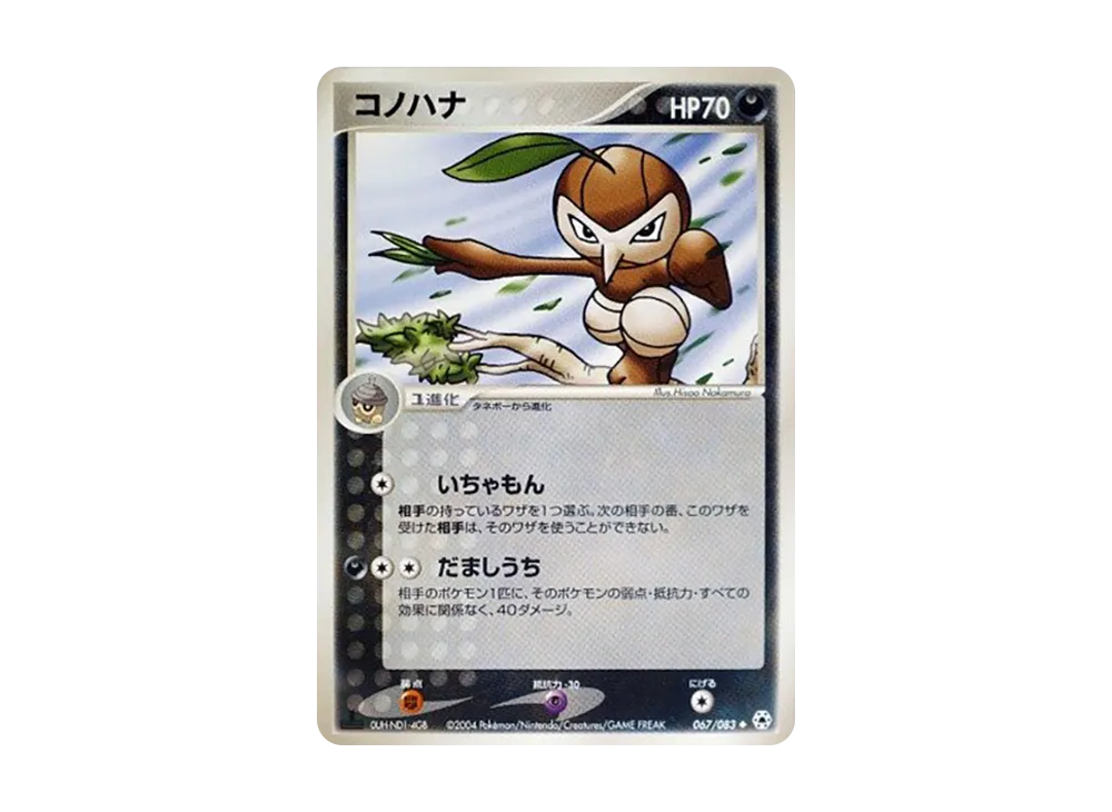 長鼻葉 ◆ :1ED [ADV4 067/083](擴充包第4彈「解開的封印」)