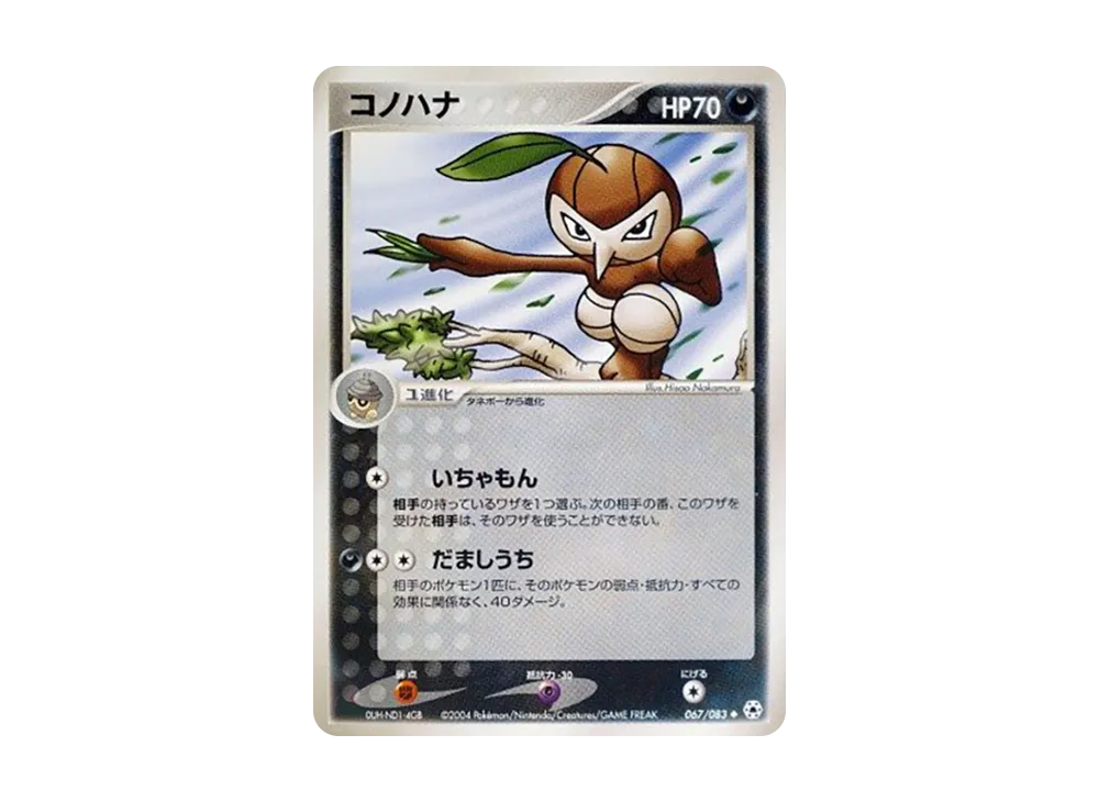 長鼻葉 ◆ [ADV4 067/083](擴充包第4彈「解開的封印」)