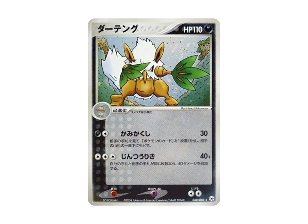 狡猾天狗 ★ [ADV4 068/083](擴充包第4彈「解開的封印」)
