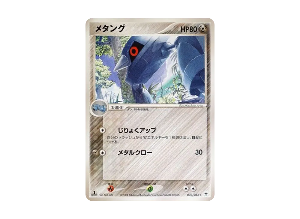 金屬怪 ★ :1ED [ADV4 070/083](擴充包第4彈「解開的封印」)