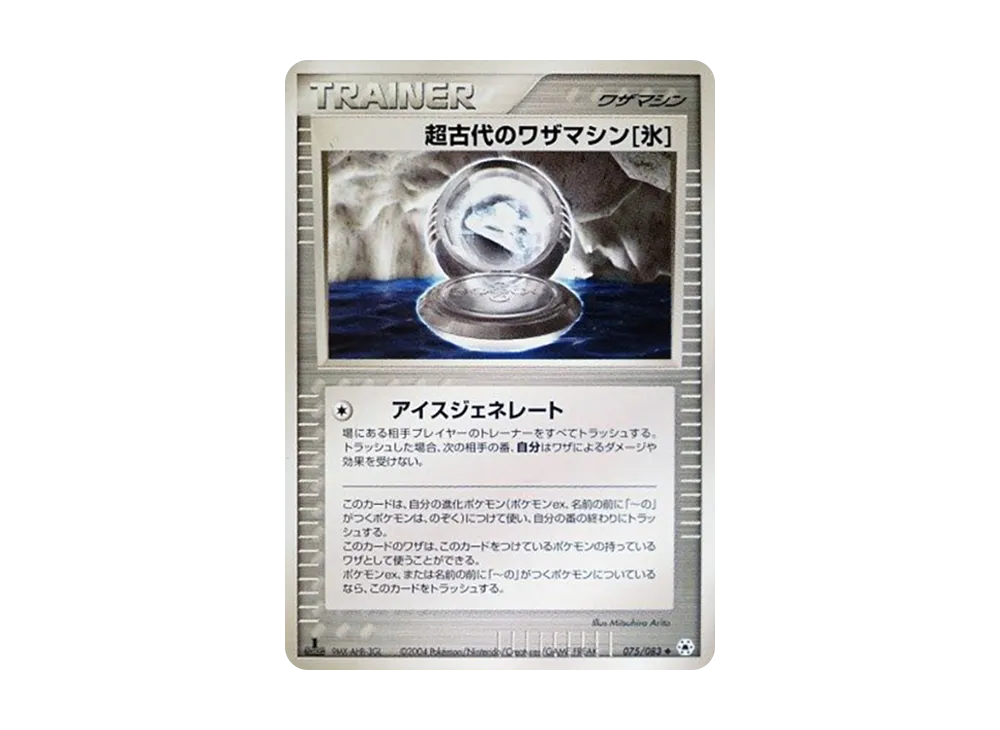 超古代のワザマシン氷 ◆ :1ED [ADV4 075/083](拡張パック第4弾「とかれた封印」)