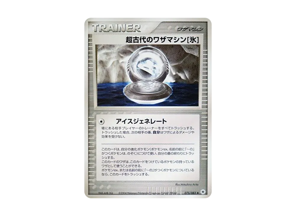 超古代のワザマシン氷 ◇ [ADV4 075/083](拡張パック第4弾「とかれた