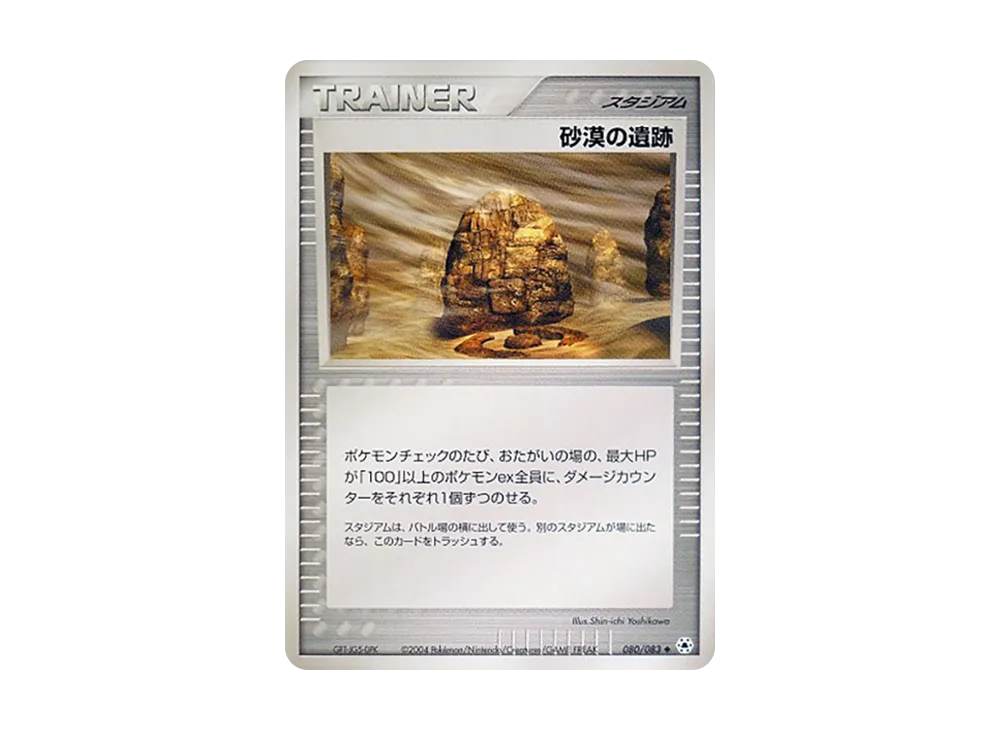 砂漠の遺跡 ◆ [ADV4 080/083](擴充包第4弾「解開的封印」)