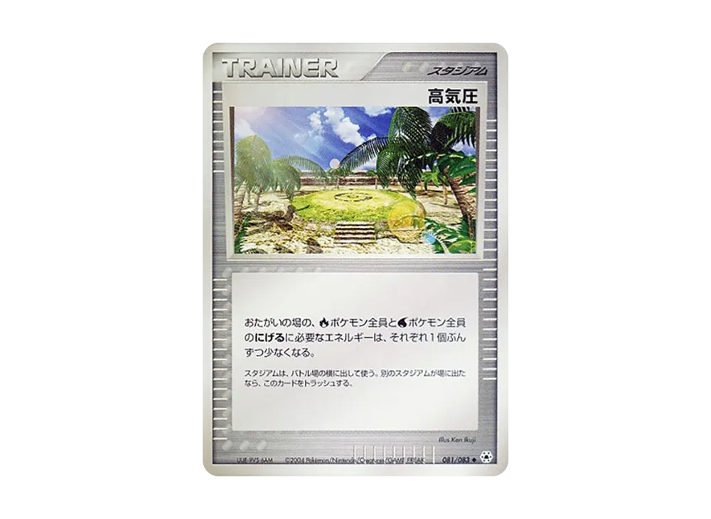 高気圧 ◆ [ADV4 081/083](擴充包第4彈「解開的封印」)