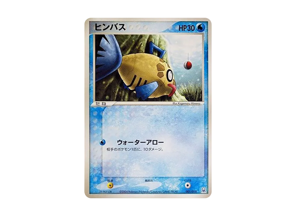 ヒンバス [PCG-E 001/019](禮物盒「エメラルドver. カイオーガデッキ」)
