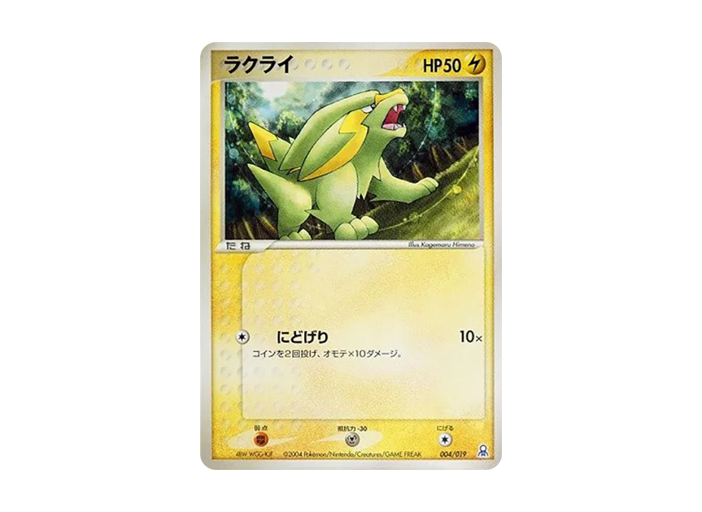 ラクライ [PCG-E 004/019](禮物盒「エメラルドver. カイオーガデッキ」)
