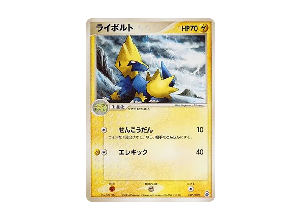 ライボルト [PCG-E 005/019](禮物盒「エメラルドver. カイオーガデッキ」)