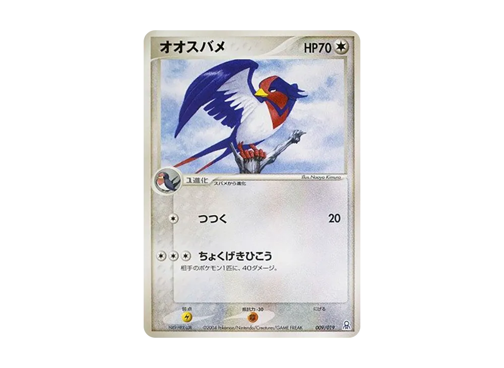 オオスバメ [PCG-E 009/019](禮物盒「エメラルドver. カイオーガデッキ」)
