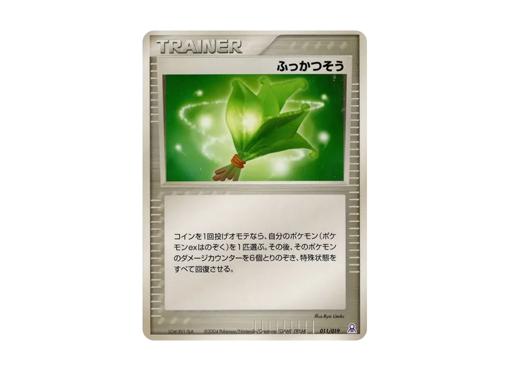 ドンメル [PCG-E 016/019](ギフトボックス「エメラルドver. カイオーガ