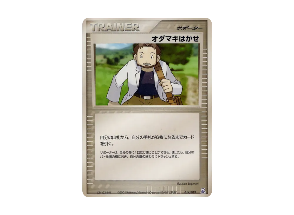 オダマキはかせ [PCG-E 014/019](禮物盒「エメラルドver. カイオーガデッキ」)